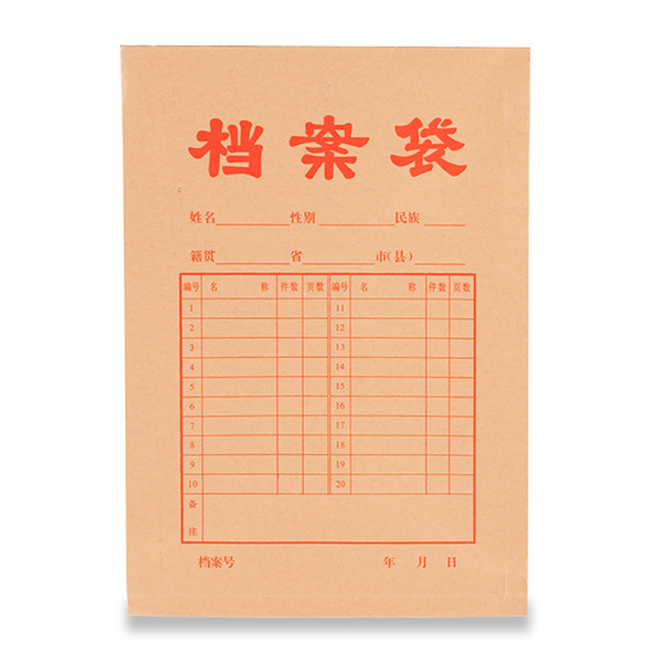 晨光APYRA609合同标书A4牛皮纸档案袋 80克 240*340mm 10个装