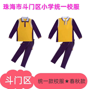 珠海市斗门区小学生校服春秋长袖秋衣长裤男女生套装统一班服