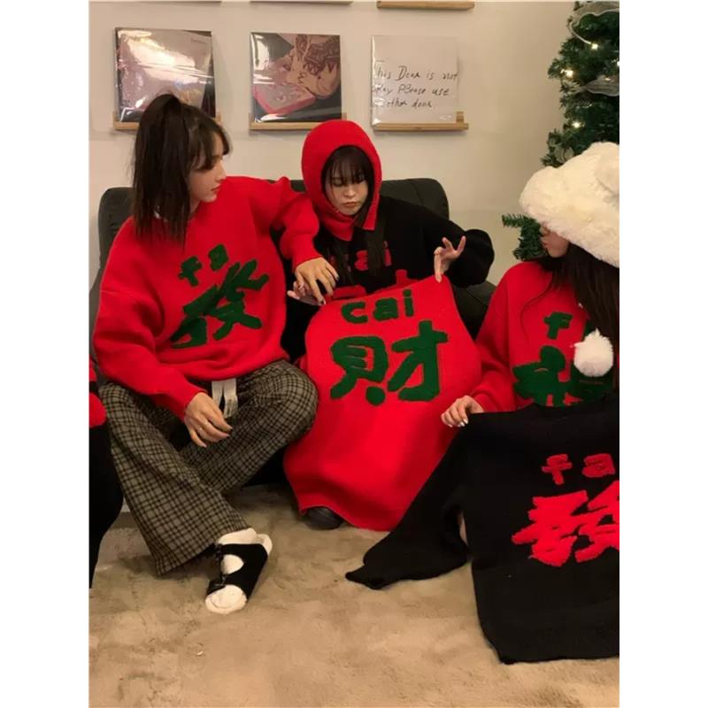 红色新年发财全家福卫衣女2026本命马年闺蜜装情侣拜年服圣诞毛衣