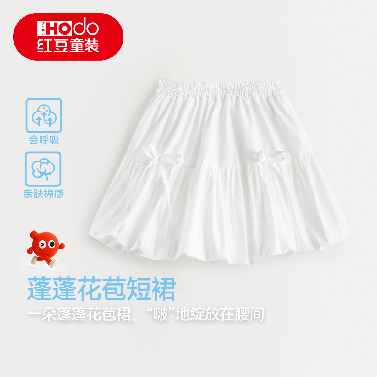 红豆2026夏季新款女童白色蛋糕短裙亲肤棉感透气短裙儿童装半身裙