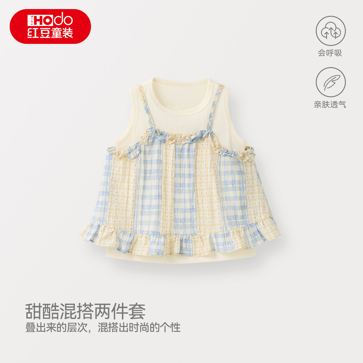 红豆新款吊带背心两件套女夏季荷叶边叠穿洋气女童宽松童装上衣