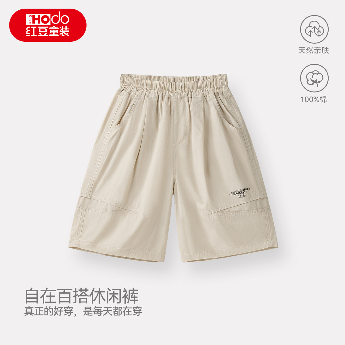 红豆儿童米汤白夏季透气运动纯棉休闲短裤男童宽松松紧腰五分裤