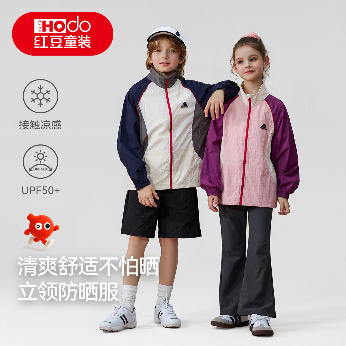 红豆儿童防晒衣服男女童宝宝轻薄外套夹克夏季新款皮肤衣防紫外线