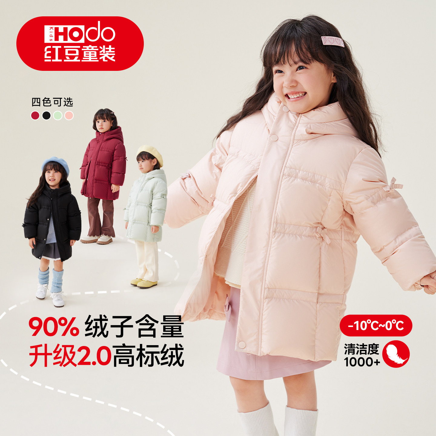 红豆童装女童羽绒服中长款儿童新款外套女孩防寒加厚保暖鸭绒冬装,童装/婴儿装/亲子装,羽绒服,淘宝优惠券,粉丝福利购,淘宝优惠卷