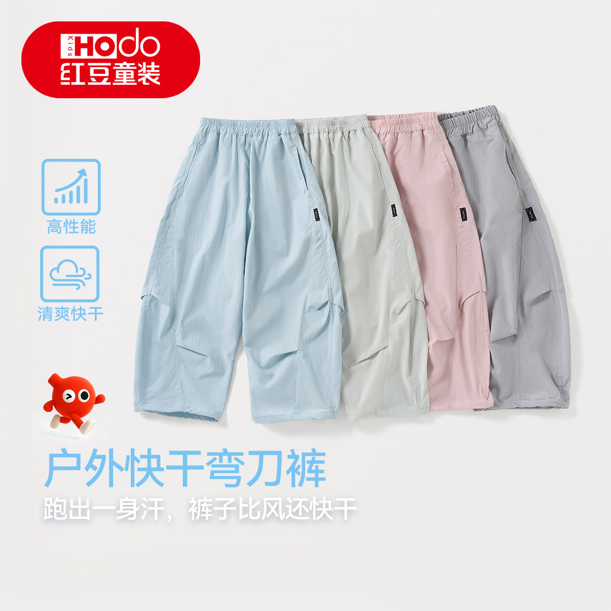 红豆2026夏季新款休闲薄款凉感快干速干七分裤户外弯刀裤男女童装
