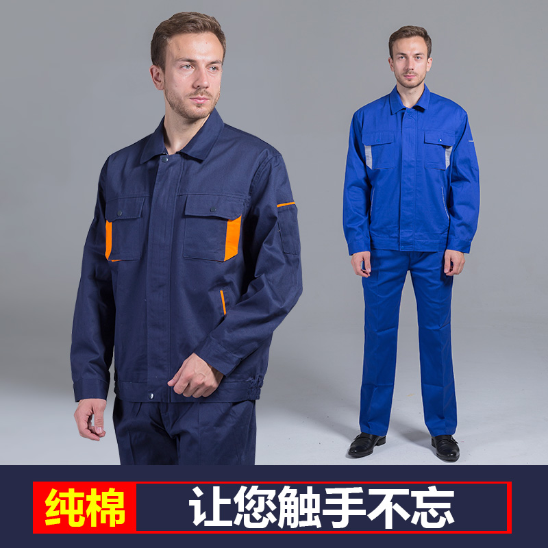 全棉長袖工作服套裝男電工電焊工服工廠耐磨純棉上衣秋冬勞保服