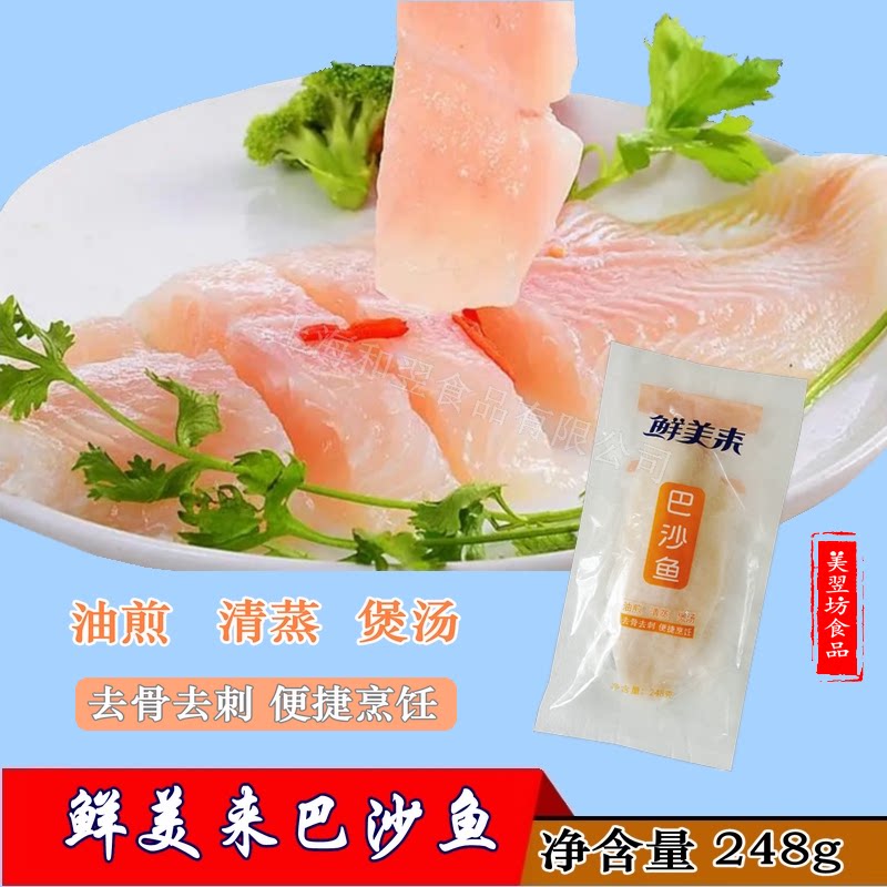 去骨无刺巴沙鱼鲜美来烧烤清蒸