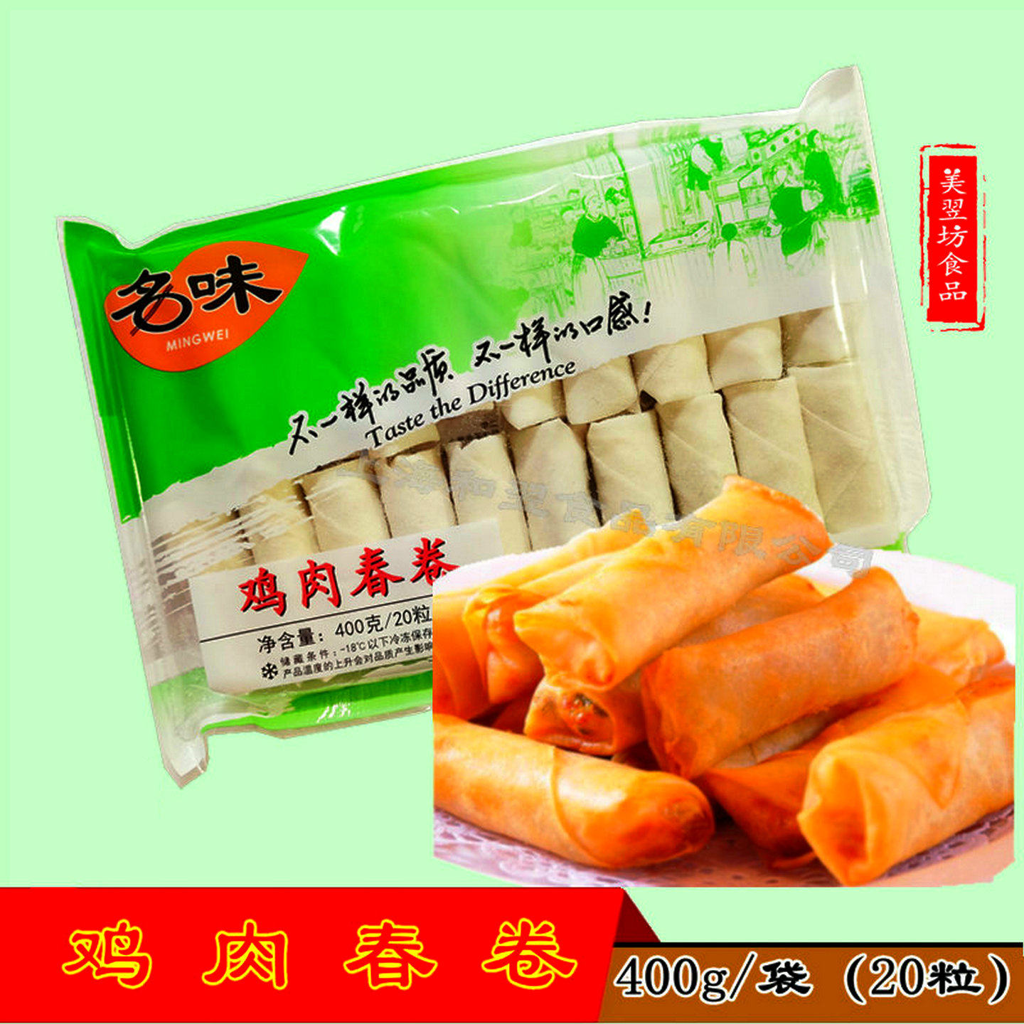 清真食品名味鸡肉春卷20粒400g油炸小吃早餐点心江浙沪皖18包包邮