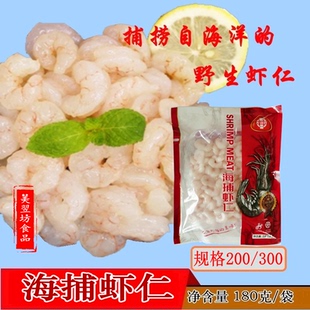 定海针东海海捕虾仁野生虾水晶虾仁规格200/300江浙沪20包起包邮