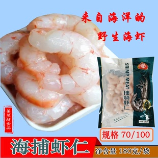 定海针东海海捕虾野生虾抽肠大虾仁规格70/100江浙沪皖20袋起包邮