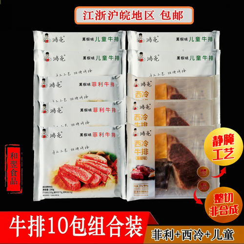 多味坊鸿亮原切家庭牛排菲力西冷