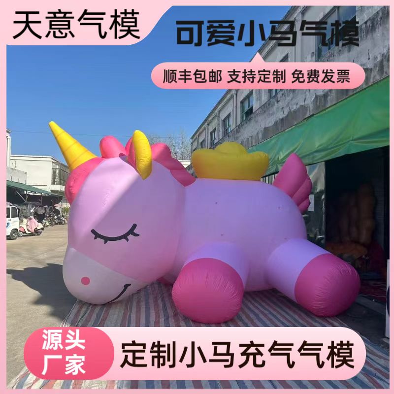 新年充气可爱小马气模