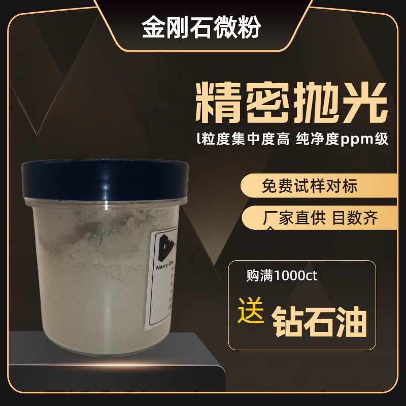 精密仪器抛光研磨专用金刚石微粉钻石粉抛光粉陶瓷钨钢玉器干磨片