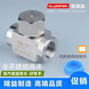 CLAMPON克莱彭蒸汽疏水阀不锈钢重型圆盘式热动力疏水阀CS19W/H