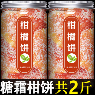 柑橘饼金桔干老式 桔子蜜饯糖衣果脯水果特产休闲零食正宗甘草金橘