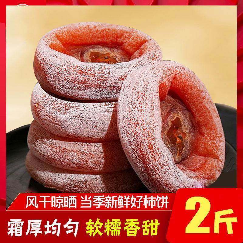 圆柿饼500g*2袋农家自制降霜柿子饼乾非特级陜西富平吊柿饼 5斤装,零食/坚果/特产,柿饼/柿子制品,淘宝优惠券,粉丝福利购,淘宝优惠卷