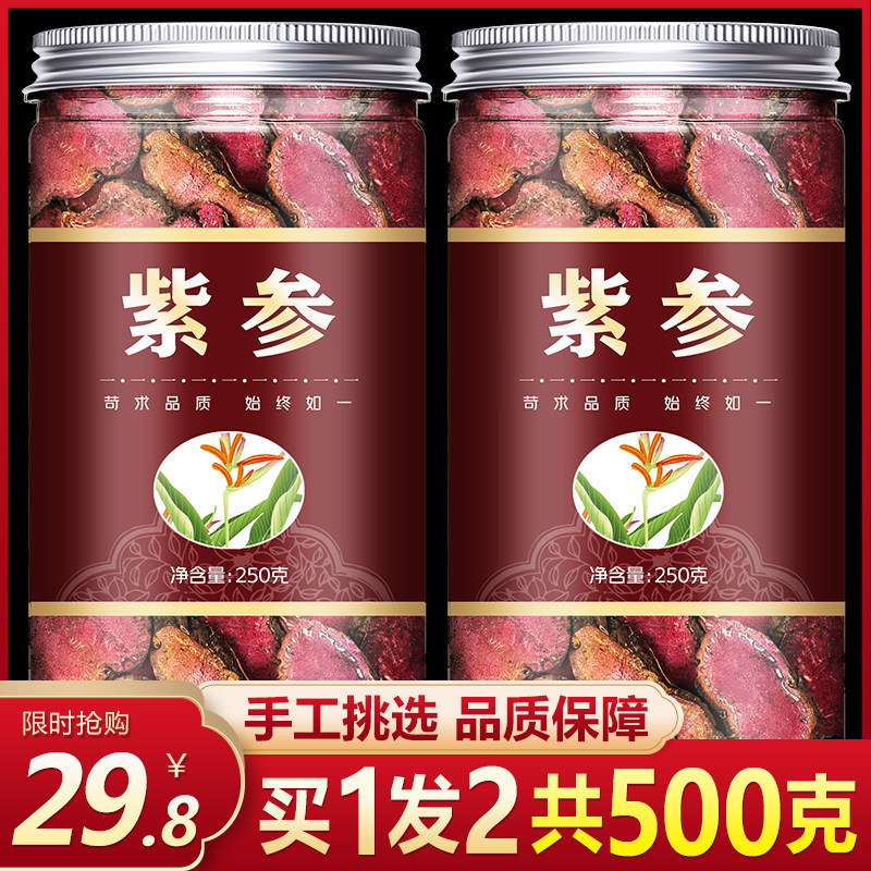 草河车中药材500克包邮拳参紫参草血竭虾参红蚤休化骨莲