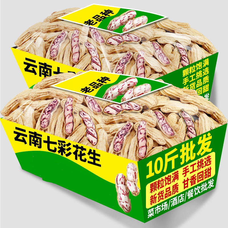 新货云南七彩花生新鲜晒干带壳生熟彩色牛奶七彩野地花生整箱批发