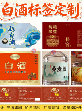 定制白酒贴纸藜麦酒商标糯米酒logo封口贴万寿果酒标签洋酒不干胶