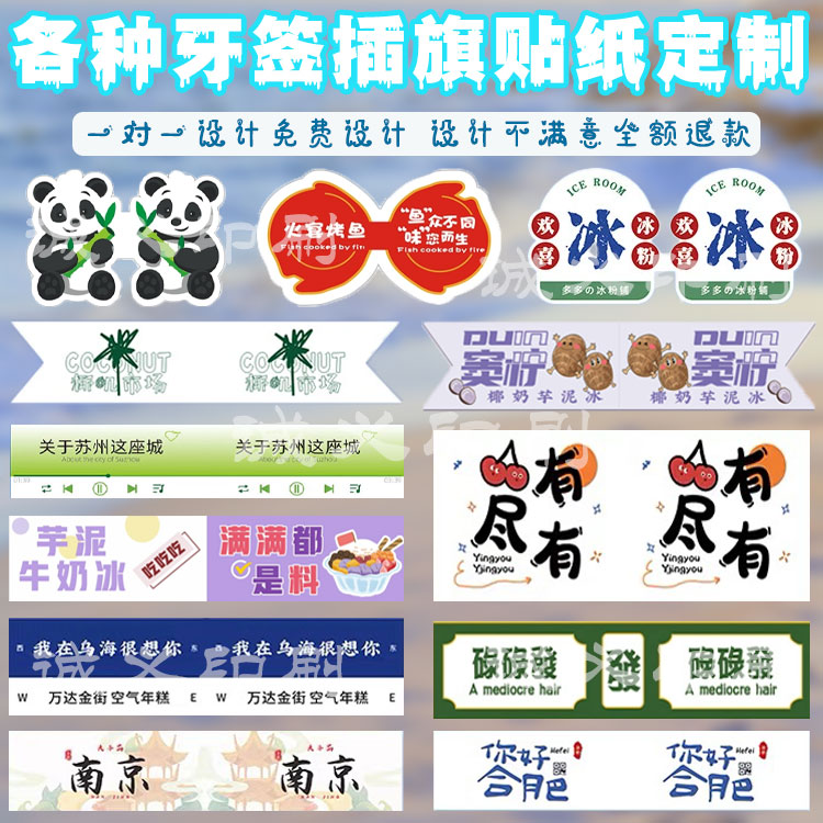DIY网红牙签小插旗蛋糕甜点装饰插件小卡片设计冷饮冰粉竹签旗子