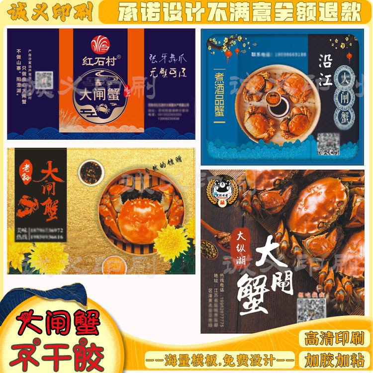 设计大闸蟹包装logo贴纸定制