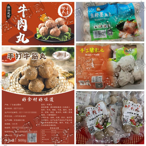 定制潮汕牛肉丸不干胶