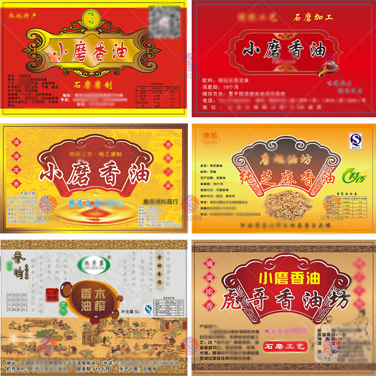 定制小磨香油标签设计芝麻辣椒酱贴纸亚麻籽油核桃油不干胶葡萄油