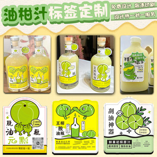 定制油柑汁贴纸橄榄油甘汁不干胶柠檬苦瓜汁标签黄皮水商标贴设计