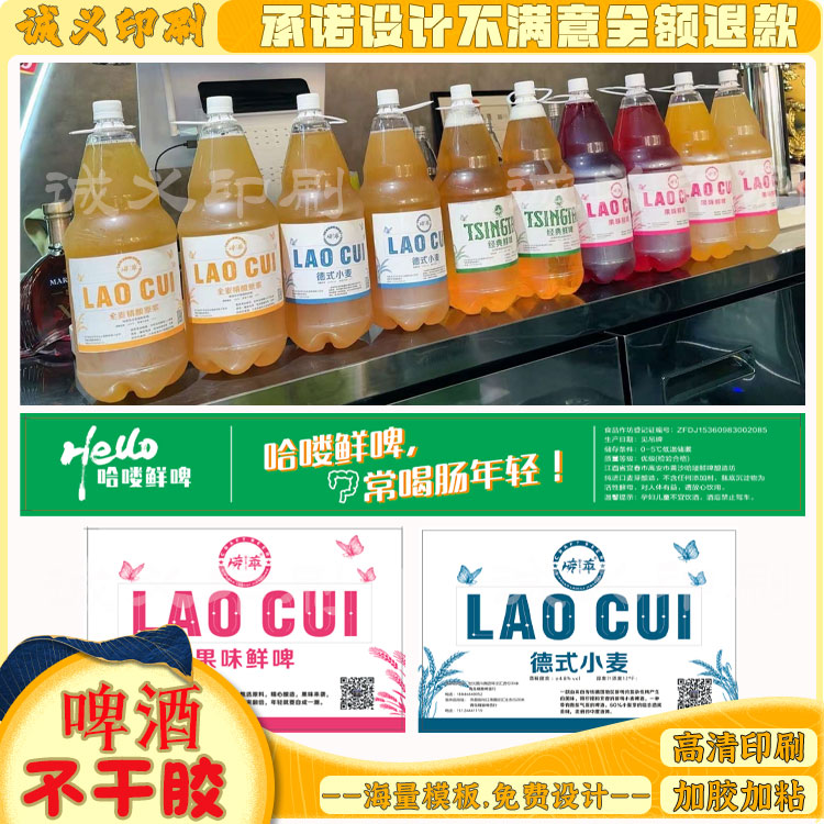 定制啤酒瓶不干胶标签精酿鲜啤logo贴纸设计果啤奶啤包装商标印刷
