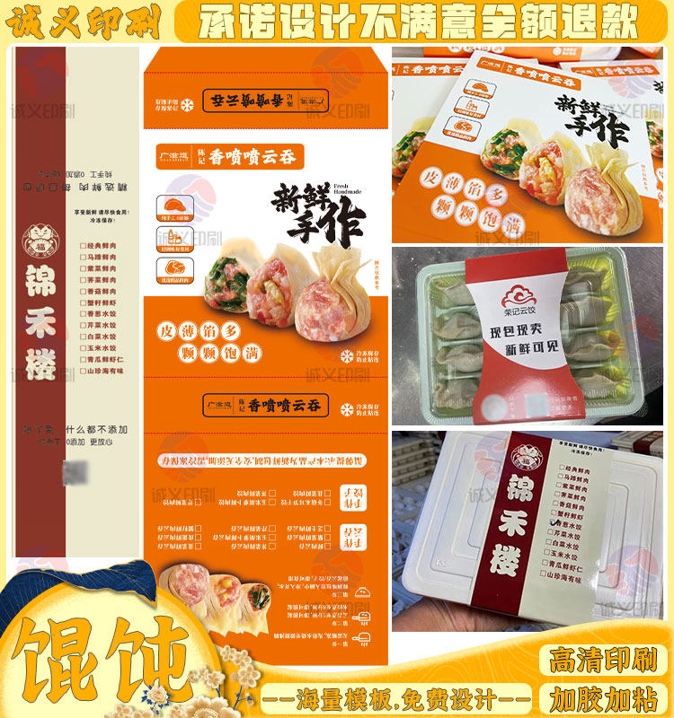 定制馄饨饺子腰封卡套不干胶云吞烧麦盒贴纸小笼包挂面商标设计