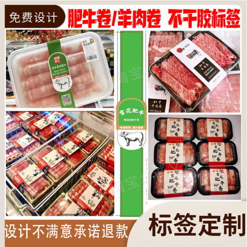 定制肥牛肉卷肥羊卷标签羔羊卷商标贴火锅肉卷不干胶腰封卡扣设计