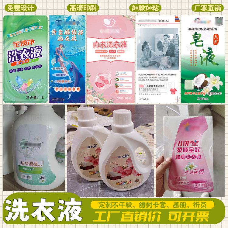 定制洗衣液标签洗衣凝珠防水商标
