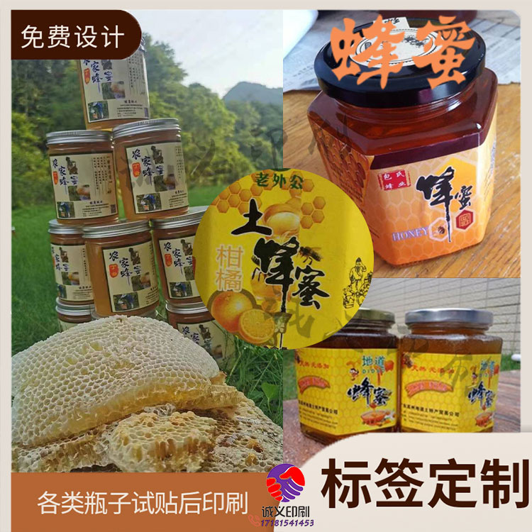 定制蜂蜜标签槐花蜜牛皮纸封口贴蜂巢盒子包装贴土蜂蜜不干胶设计