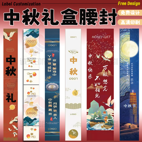 设计礼盒腰封logo定制