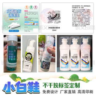 小白鞋清洗剂标签定制logo羽绒服干洗剂不干胶香皂爆炸盐贴纸设计