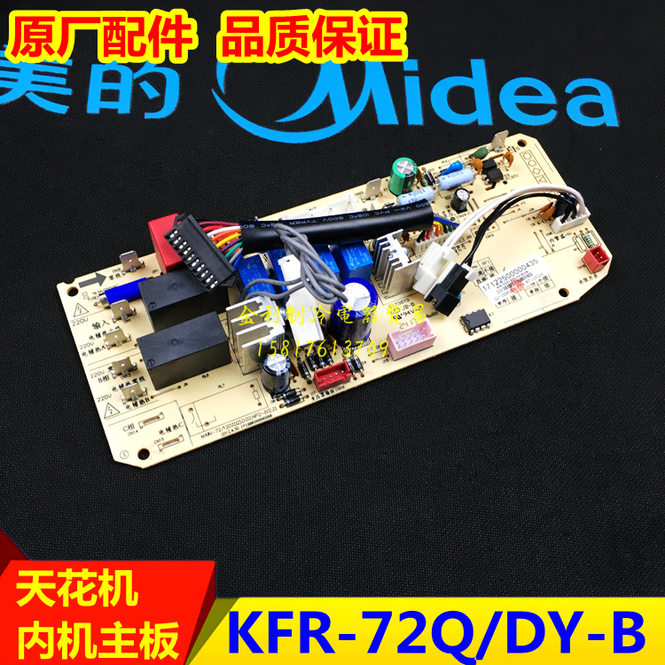 全新美的天花机主板KFR-75Q/DY-E(R3)电路板通用72Q/DY-B定频内机