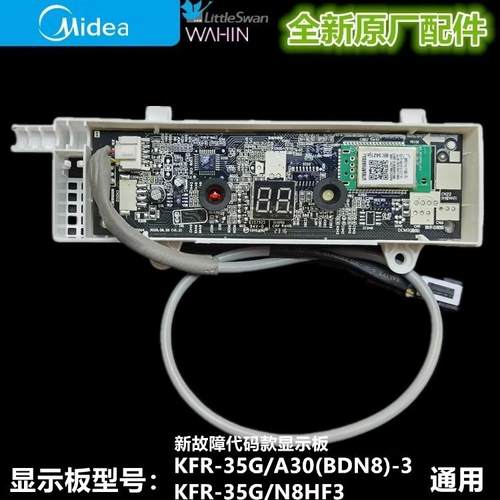 美的显示板接收板A30(BDN8)N8HF3