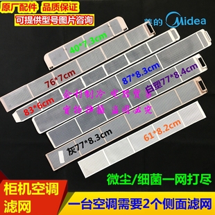 全新美的空调过滤网防尘网杀菌网滤尘网柜机隔尘网2-5匹滤网通用