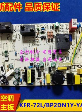 全新美的变频空调内主板KFR-72L/BP3DN1Y-YA301(B2)通用W30(BDN8