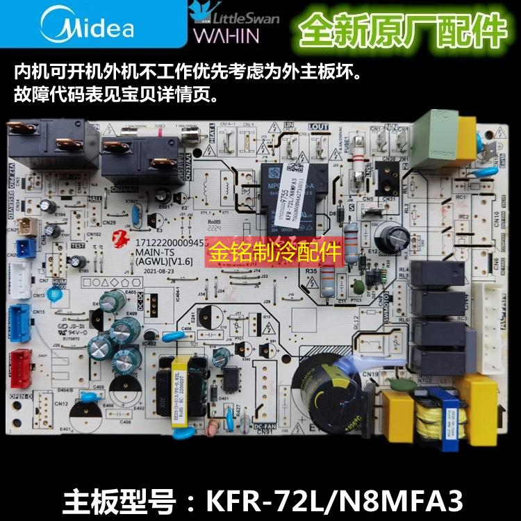 美的主板72L/N8MFA3通用PA400