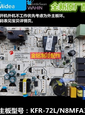 全新美的变频空调内机主板KFR-51/72L/N8MFA3通用BP2DN8Y-PA401(3