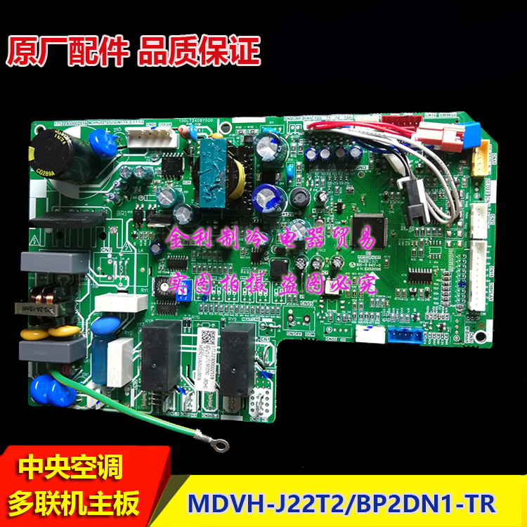 电脑板美的MDVH-J22T2/BP2DN1-TR