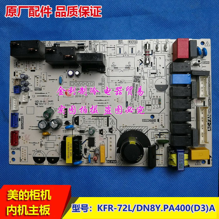 全新美的空调2/3P柜机内主板KFR-51/72L/DN8Y/P