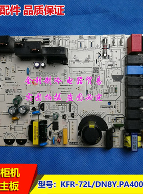 全新美的空调2/3P柜机内主板KFR-51/72L/DN8Y/PA400/ID(D3)电脑板
