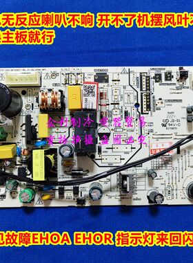 全新美的空调内机主板KF-26G/N8Y-PC401故障EHOR电脑板冷静星II代