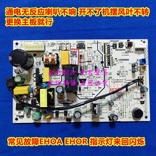 N8Y 26G PC401故障EHOR电脑板冷静星II代 空调内机主板KF 全新美