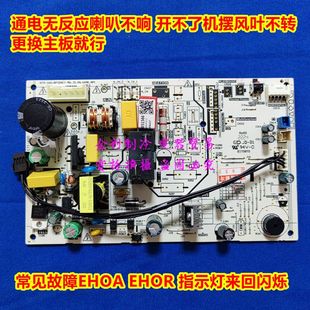 PC401解决EHOA故障电脑板通用 新款 空调内机主板KF 美 26G N8Y