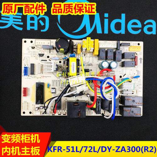 美的主板KFR-72L/DY-ZA300(R2)
