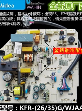 全新美的空调变频主板KFR-26/35G/WJAA3@/WJCA3@通用内机电脑板