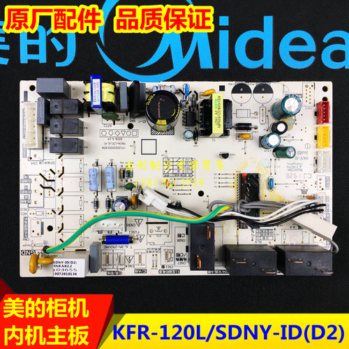 美的空调主板KFR-120L/SDY-ID